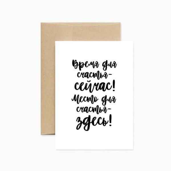 Место счастья