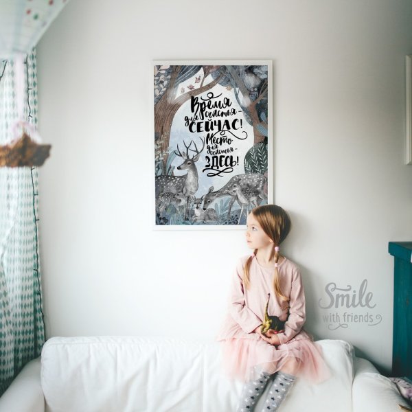 Постер место для счастья здесь