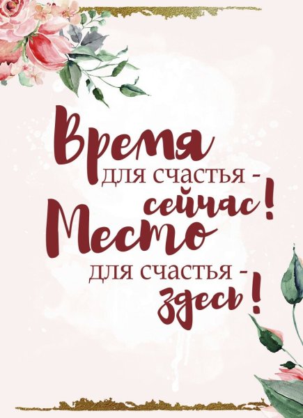 Фразы про счастье