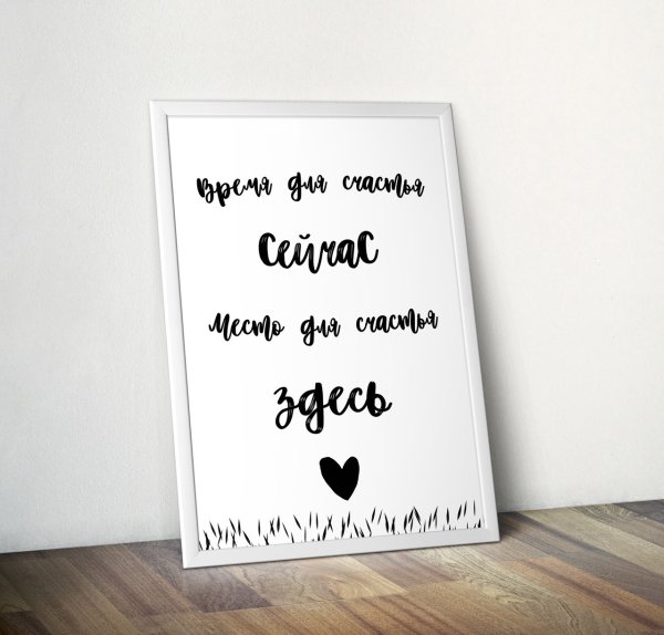 Время для счастья Постер