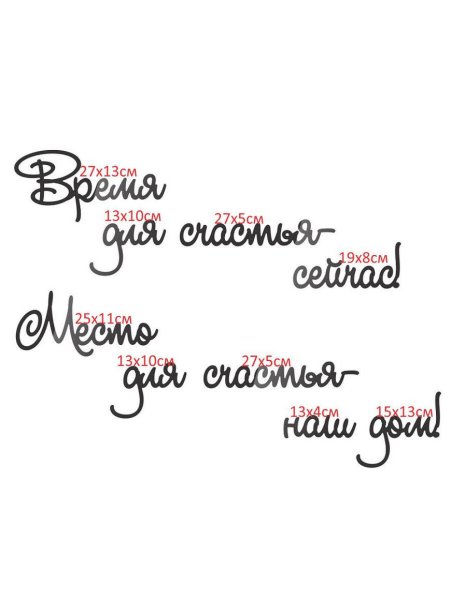 Время для счастья сейчас место для счастья здесь