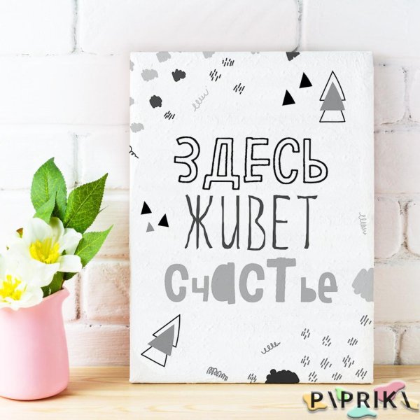 Постер место для счастья здесь