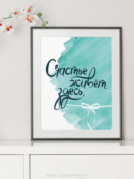 Здесь живет любовь надпись