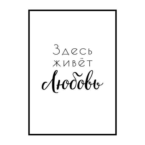 Надписи для дома