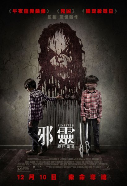 Знак из фильма Синистер