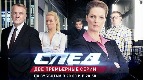 След сериал 2021