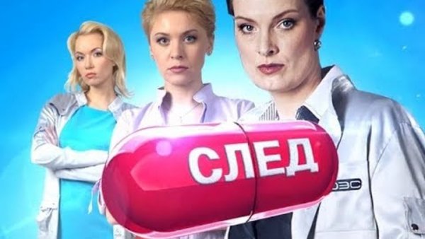 Сериал след золото бриллианты