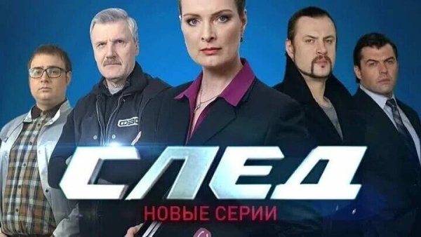 След 5 канал