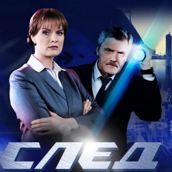 След 764 серия