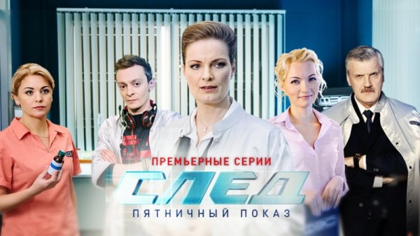 Сериал на канале пятый ФЭС