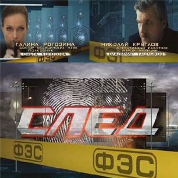 Сериал след ФЭС