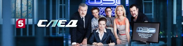 След сериал логотип