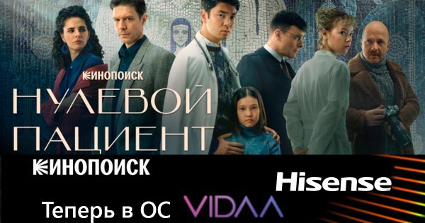 Нулевой пациент сериал 2022 Постер