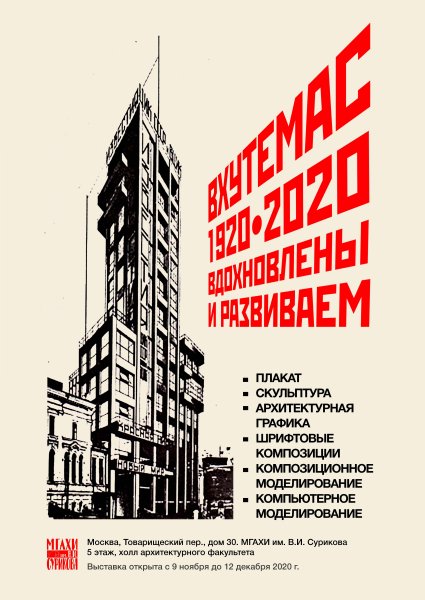 Плакат архитектурного проекта