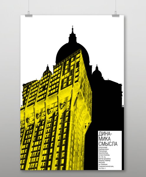 Плакат архитектура