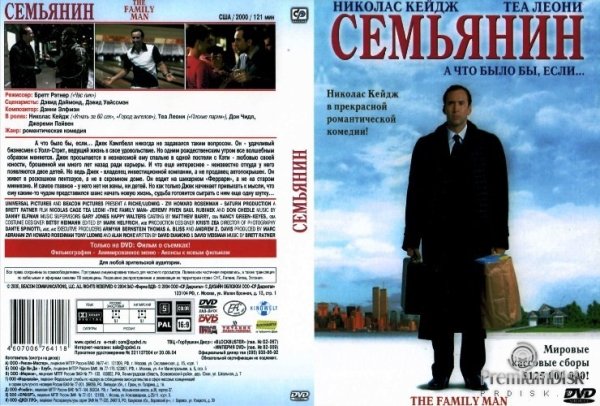 Семьянин фильм обложка