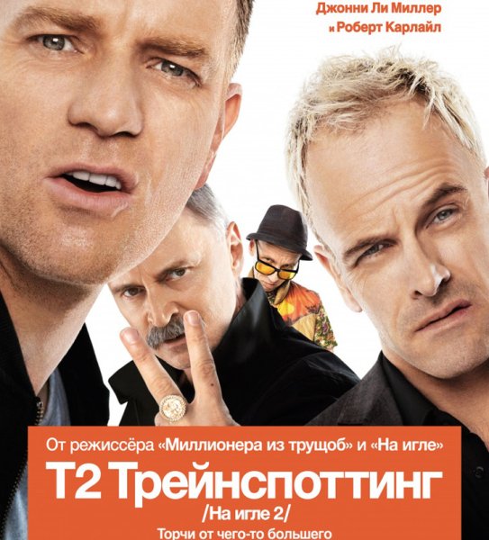 На игле плакат