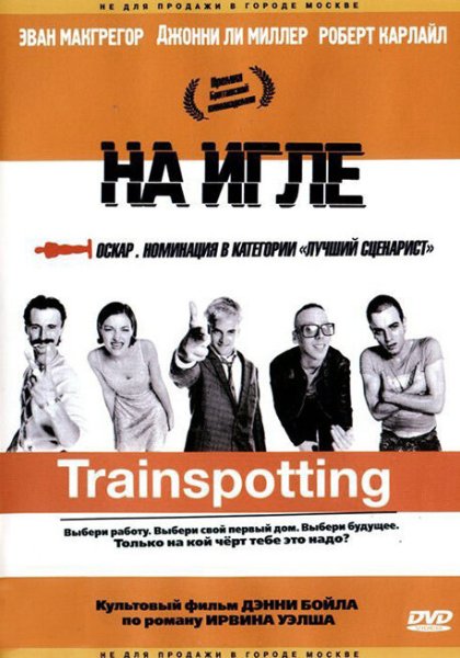 Trainspotting 1995