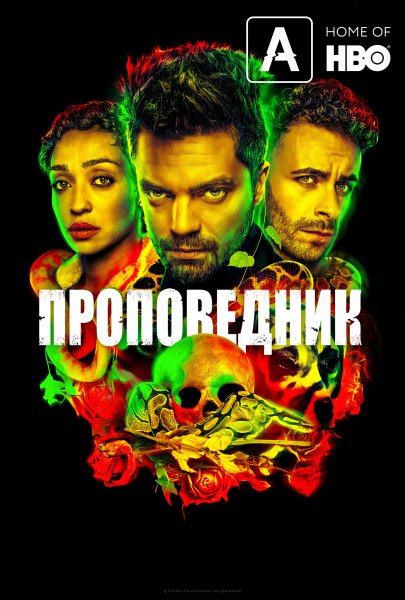 Пастырь сериал Постер