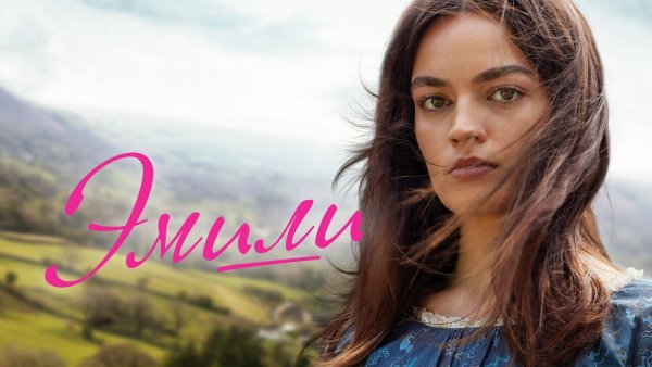 My name is Emily 2015