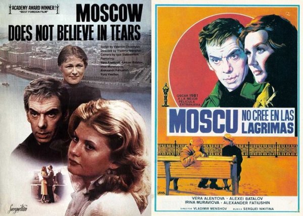 Москва слезам не верит 1979 Постер
