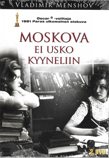 Москва слезам не верит фильм Постер