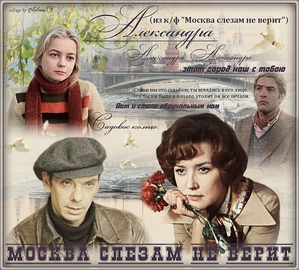 Москва слезам не верит 1979 Постер