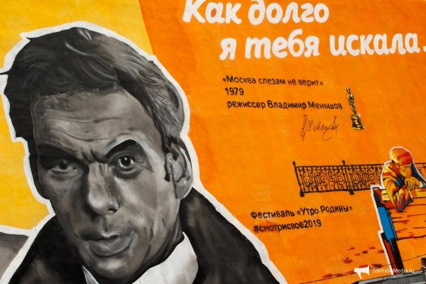 Граффити Москва слезам не верит Южно Сахалинск