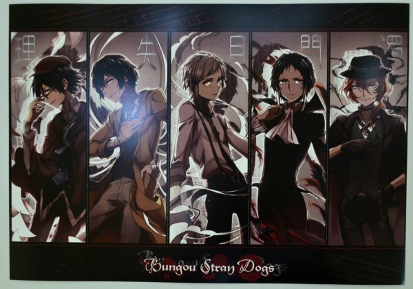 Великий из бродячих псов плакат