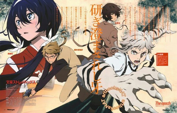 Великий из бродячих псов Постер