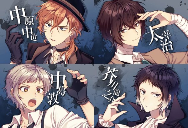 Дазай Чуя Акутагава и Ацуши