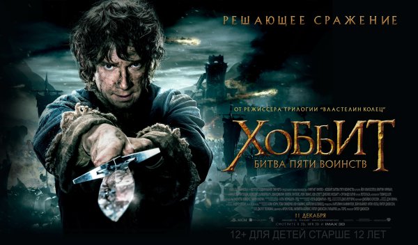 Постеры Хоббит Нежданное путешествие - the Hobbit an unexpected Journey (2012)