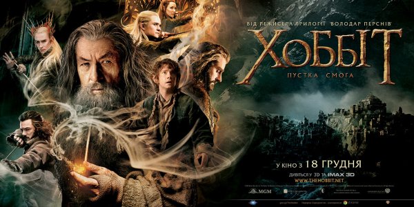 Хоббит кинотрилогия