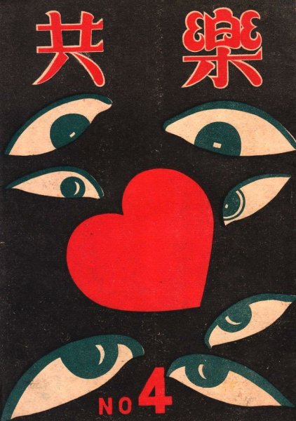 Плакаты Япония 20 века