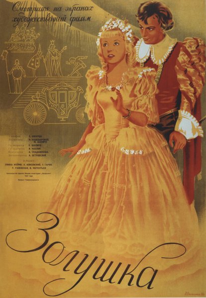 Золушка / Cinderella (2021)