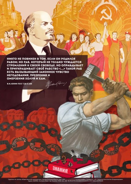 Советские плакаты с Лениным