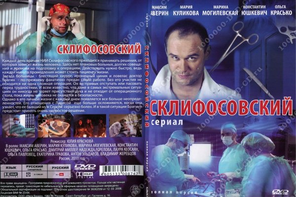Склифосовский логотип сериал
