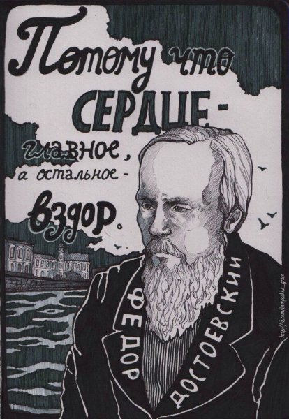 Наклейки Достоевский