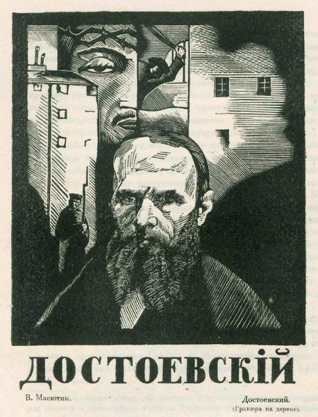Федор Михайлович Достоевский Афи
