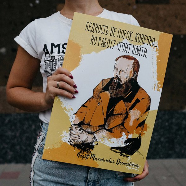 Достоевский плакат