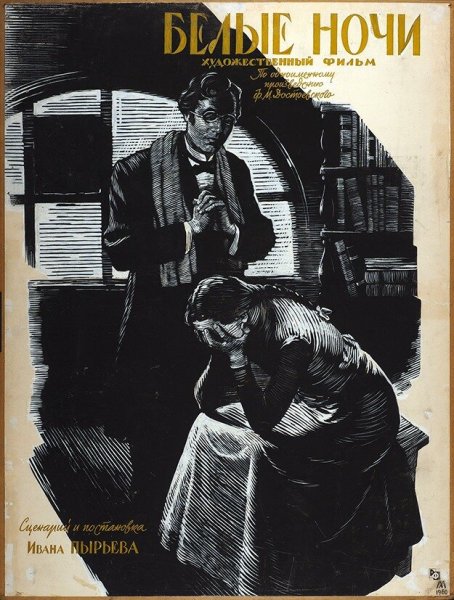 Игрок Достоевский фильм