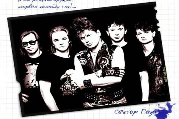 Рок группа сектор газа