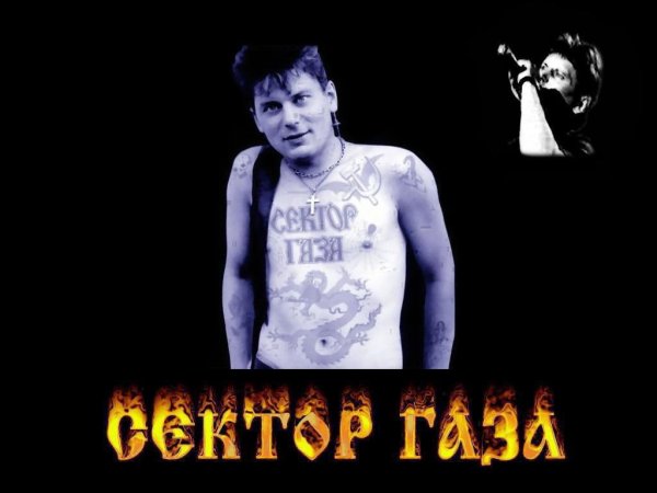 Юра Хой сектор газа