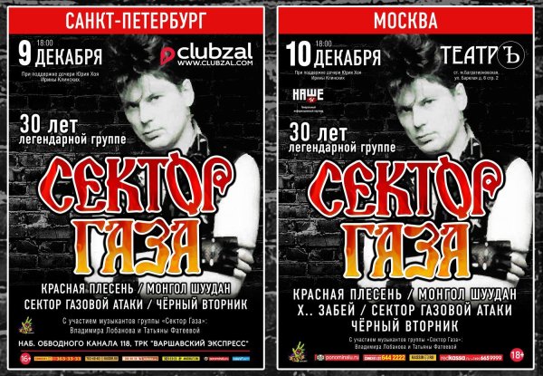 Группа сектор газа аватарки