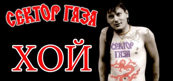 Юрий Хой надпись