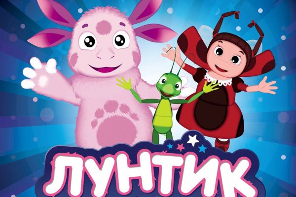 Лунтик мюзикл