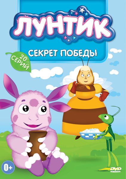 Лунтик и его друзья мультсериал