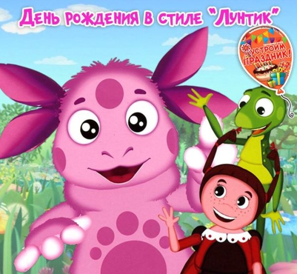 Лунтик родители Лунтика