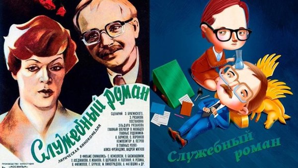 Служебный Роман афиша