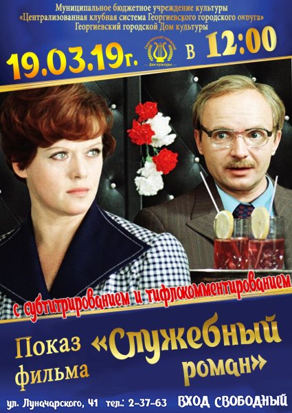 Служебный Роман фильм 1977 обложка